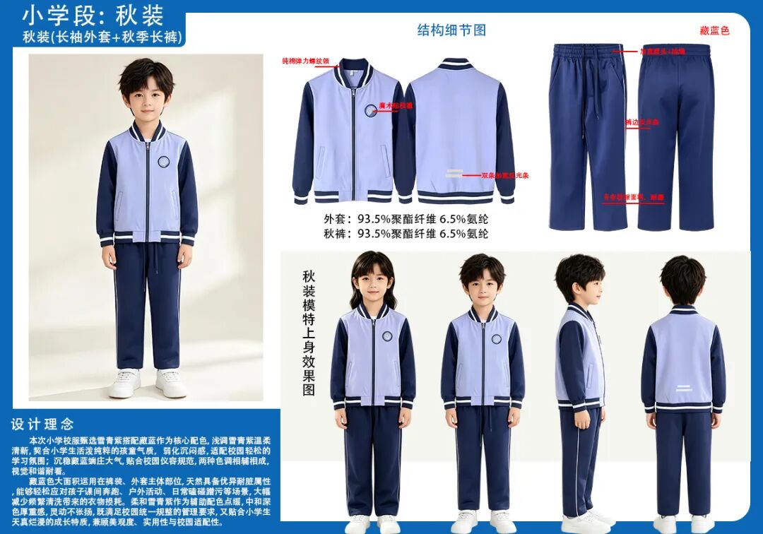 小学段春秋装款式