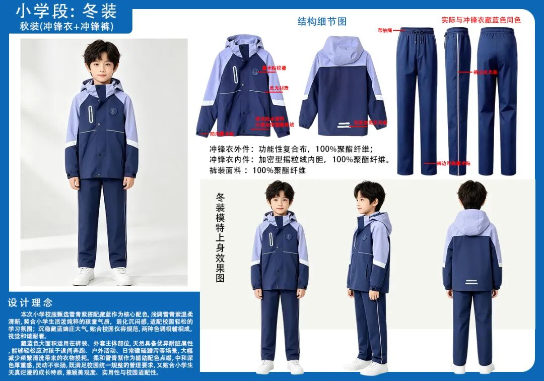 小学段冬装款式