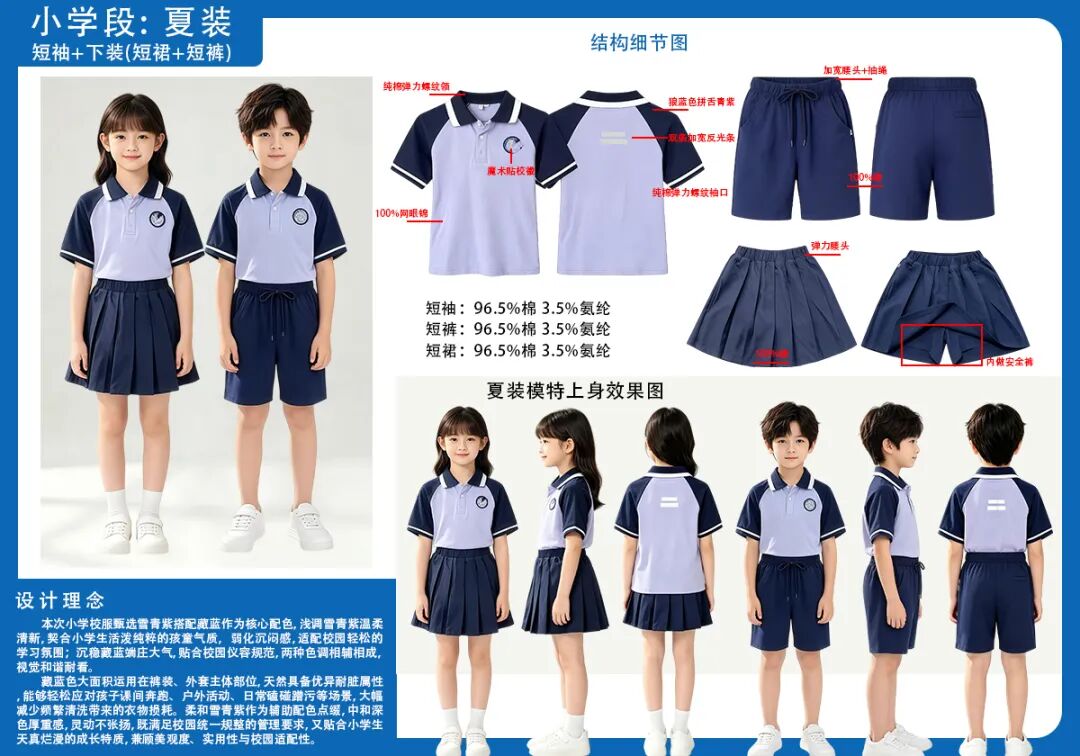 小学段夏装款式